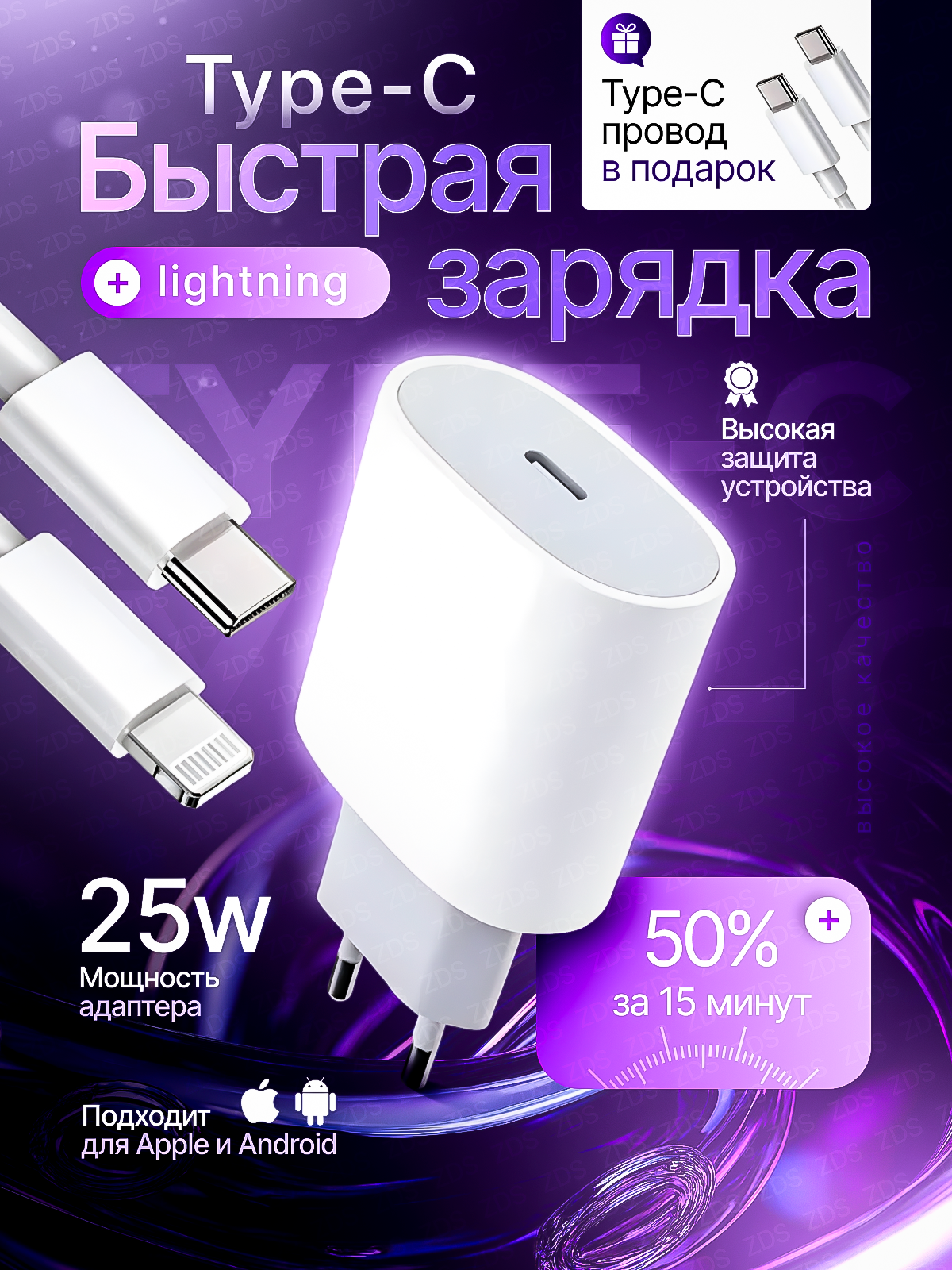 Быстрая зарядка 25W для iPhone и Android с 2 кабелями
