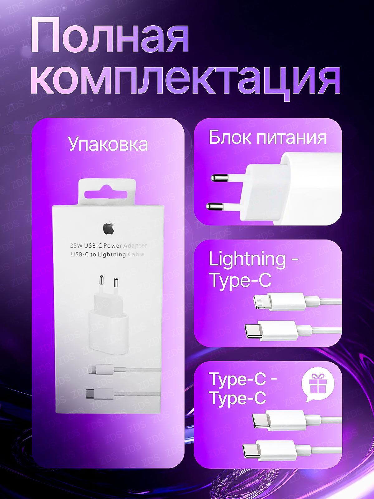 Быстрая зарядка 25W для iPhone и Android с 2 кабелями