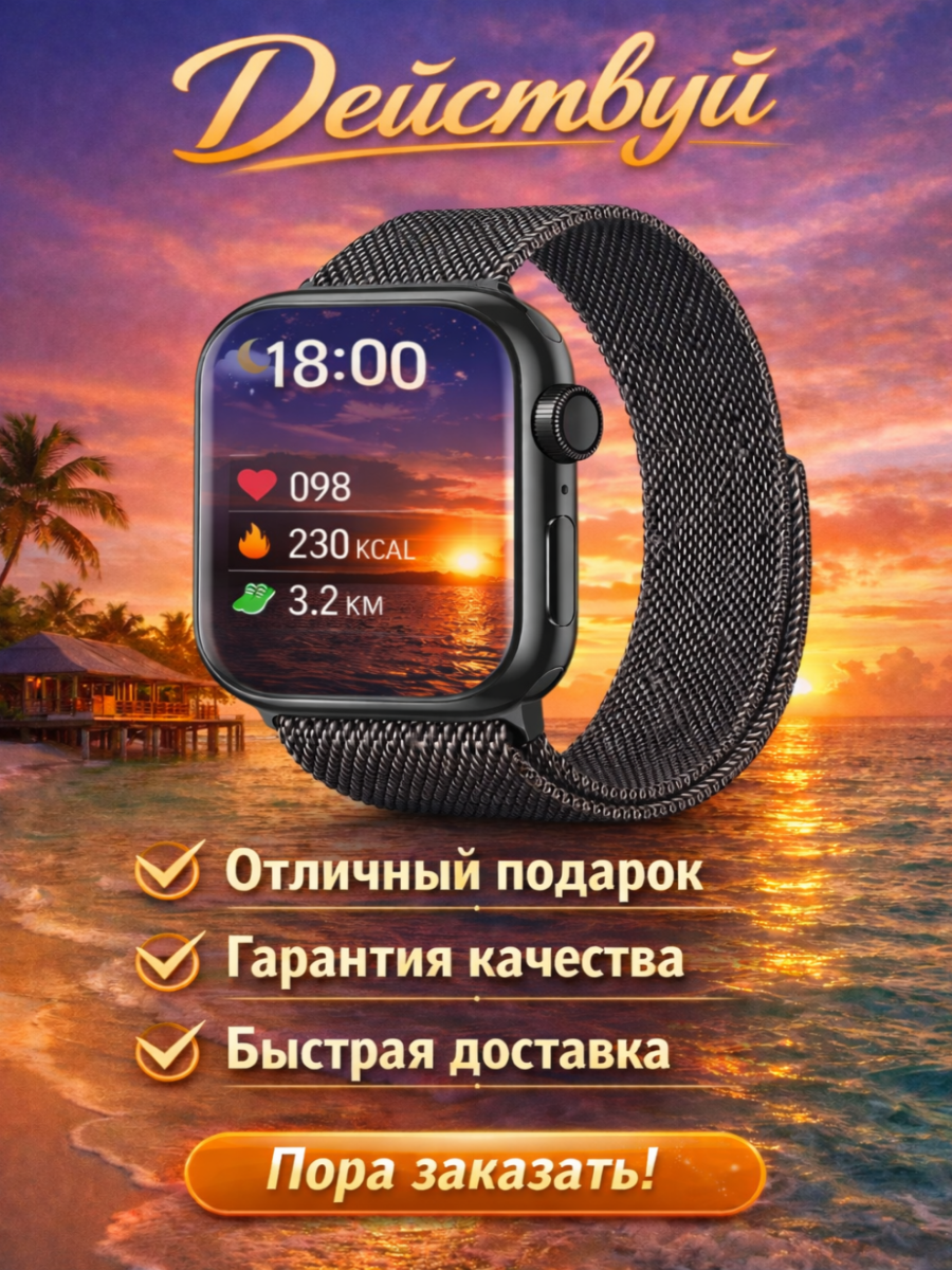 Смарт часы 10 серии 45 мм