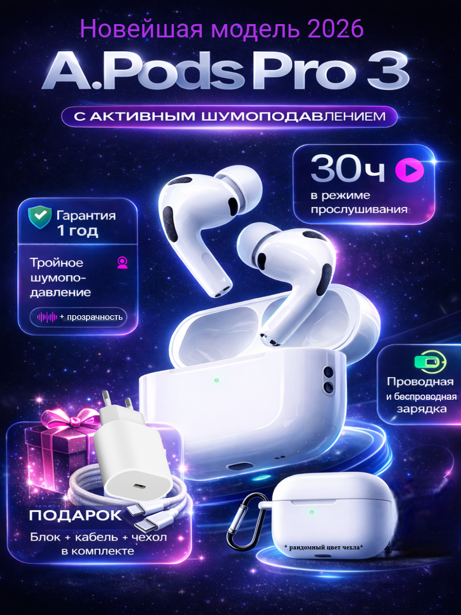 Наушники беспроводные AirPro 3 Bluetooth для iPhone Android